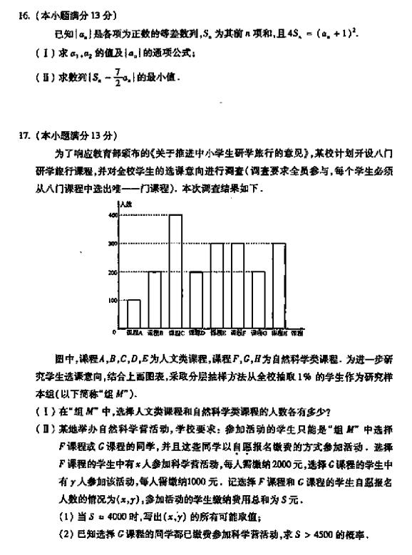 2017北京海淀区高三二模文科数学试题及答案