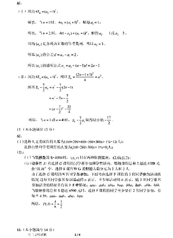 2017北京海淀区高三二模文科数学试题及答案