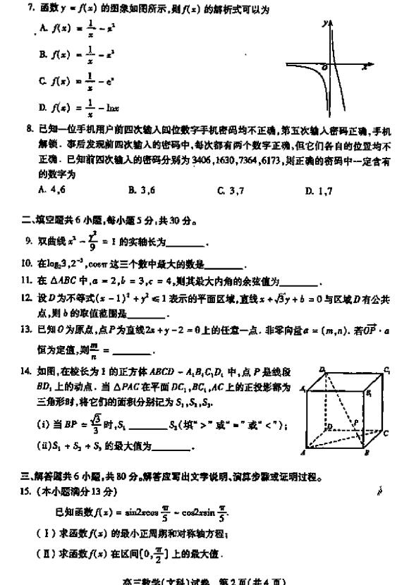 2017北京海淀区高三二模文科数学试题及答案