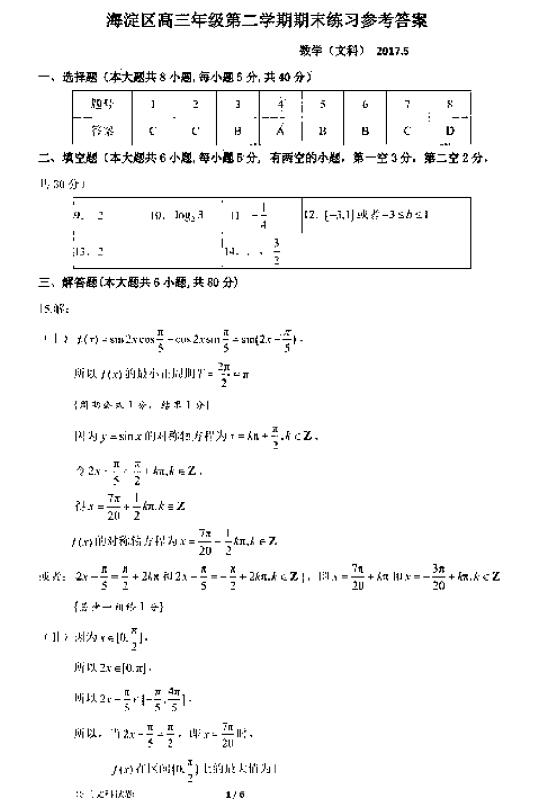 2017北京海淀区高三二模文科数学试题及答案