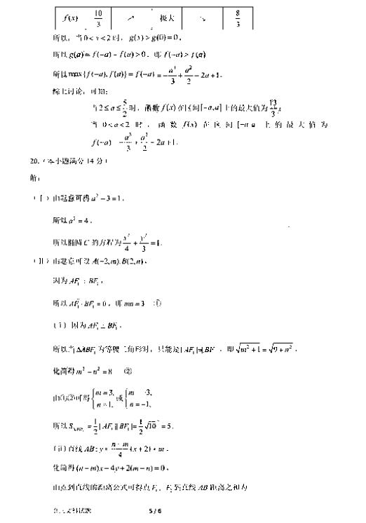 2017北京海淀区高三二模文科数学试题及答案