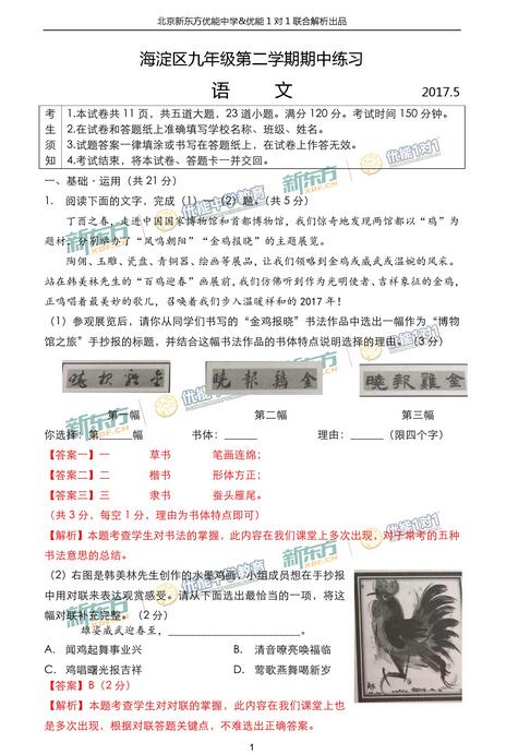 北京海淀区2017中考一模语文试题