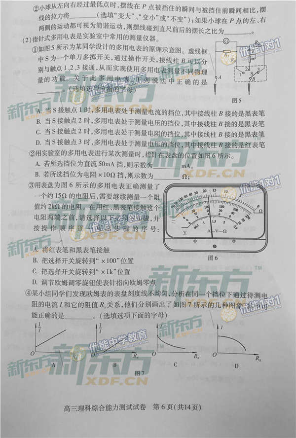 2017北京海淀区高三二模理综试题及答案