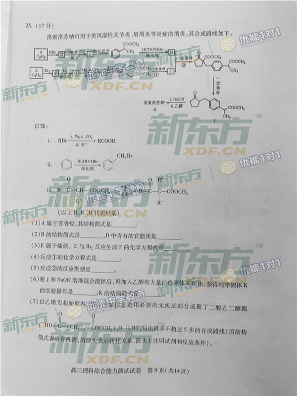 2017北京海淀区高三二模理综试题及答案