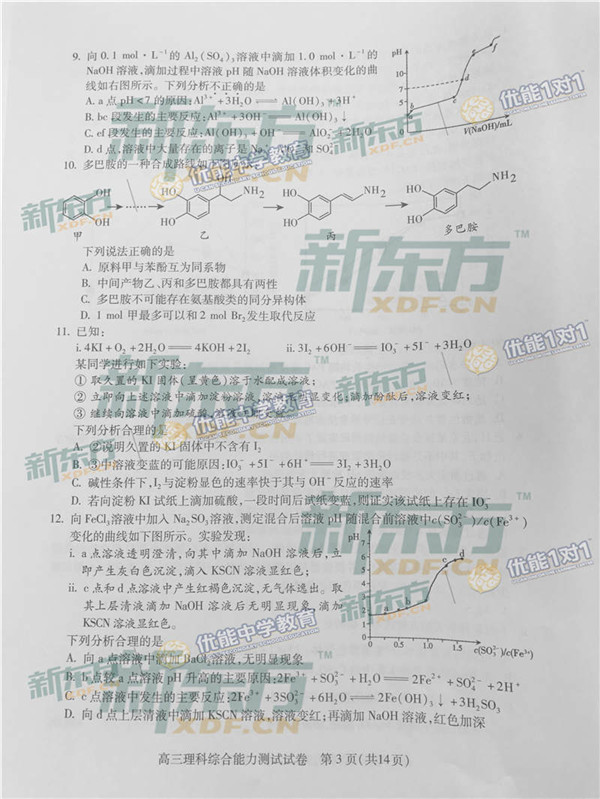 2017北京海淀区高三二模化学试题及答案