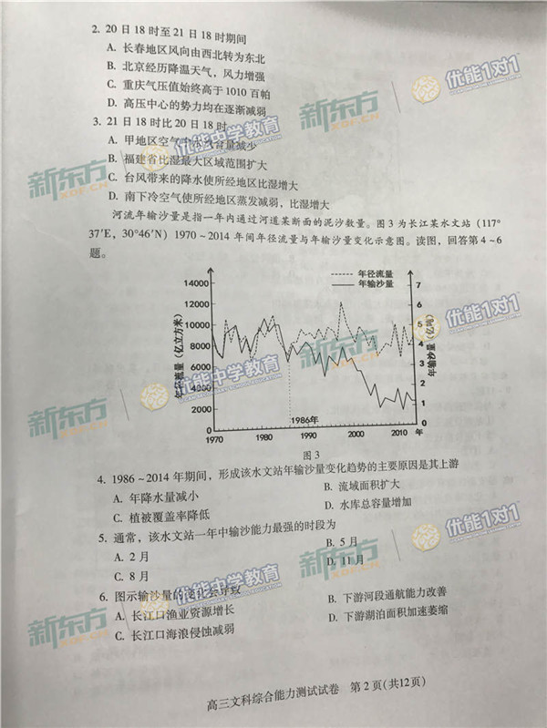 2017北京海淀区高三二模文综试题及答案