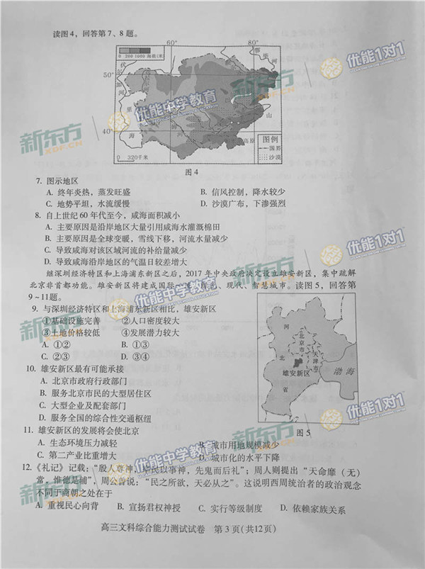 2017北京海淀区高三二模文综试题及答案