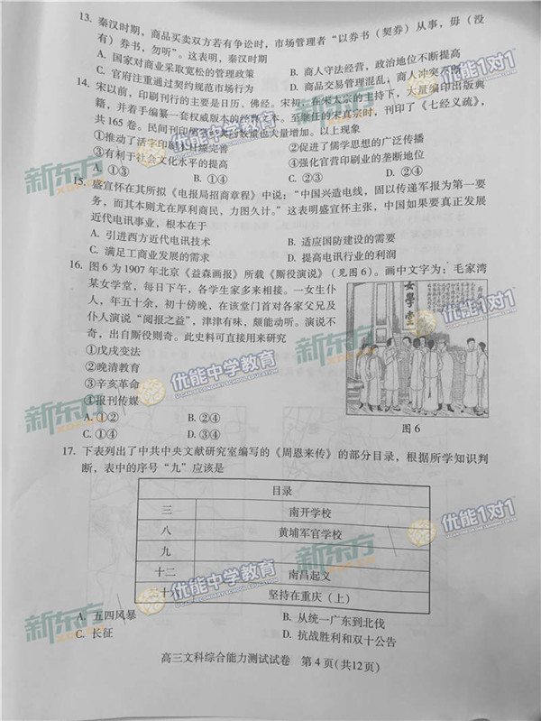 2017北京海淀区高三二模文综试题及答案