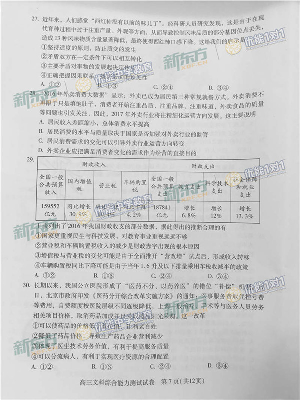 2017北京海淀区高三二模文综试题及答案