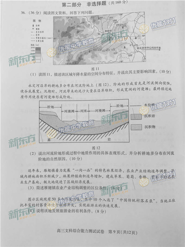 2017北京海淀区高三二模文综试题及答案