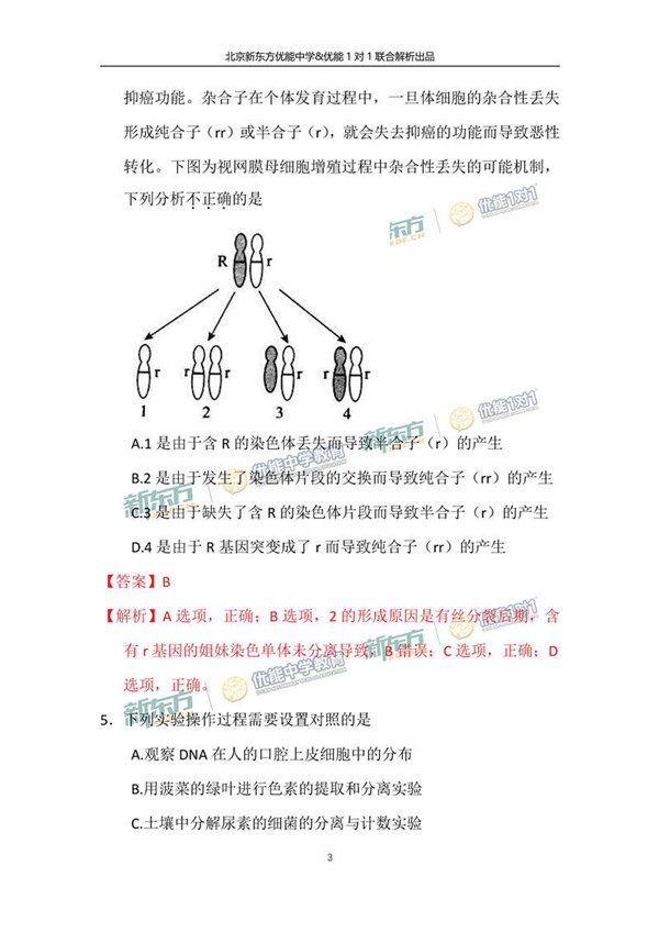 2017北京东城区高三二模理综试题答案解析