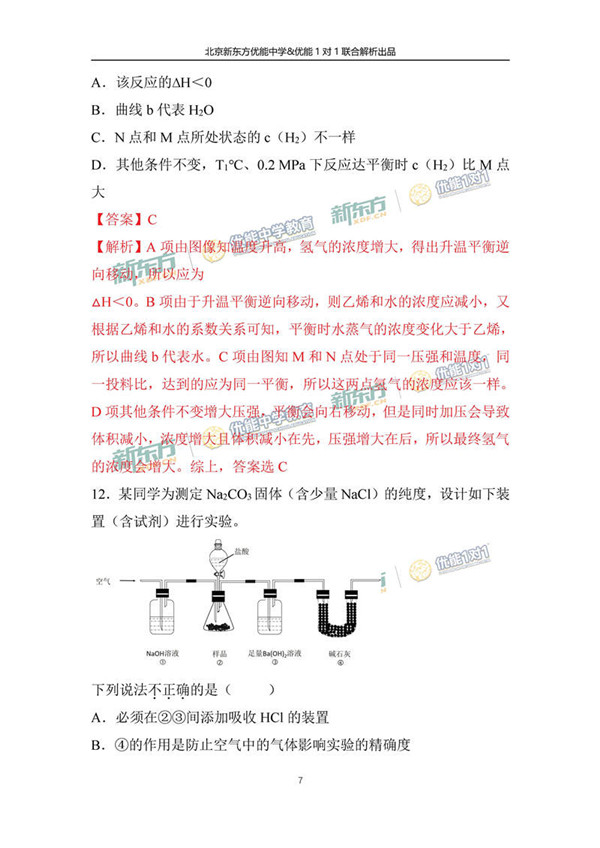 2017北京东城区高三二模理综试题答案解析