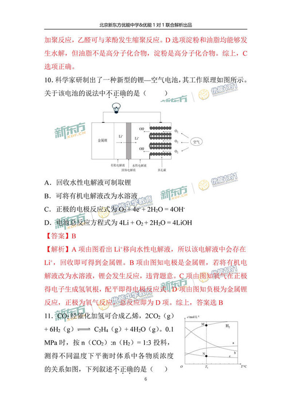 2017北京东城区高三二模理综试题答案解析