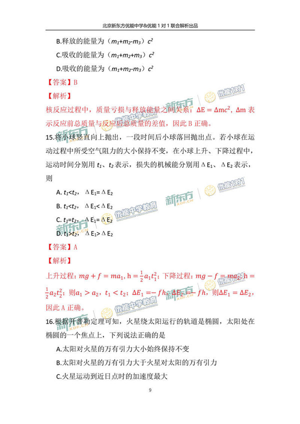 2017北京东城区高三二模理综试题答案解析