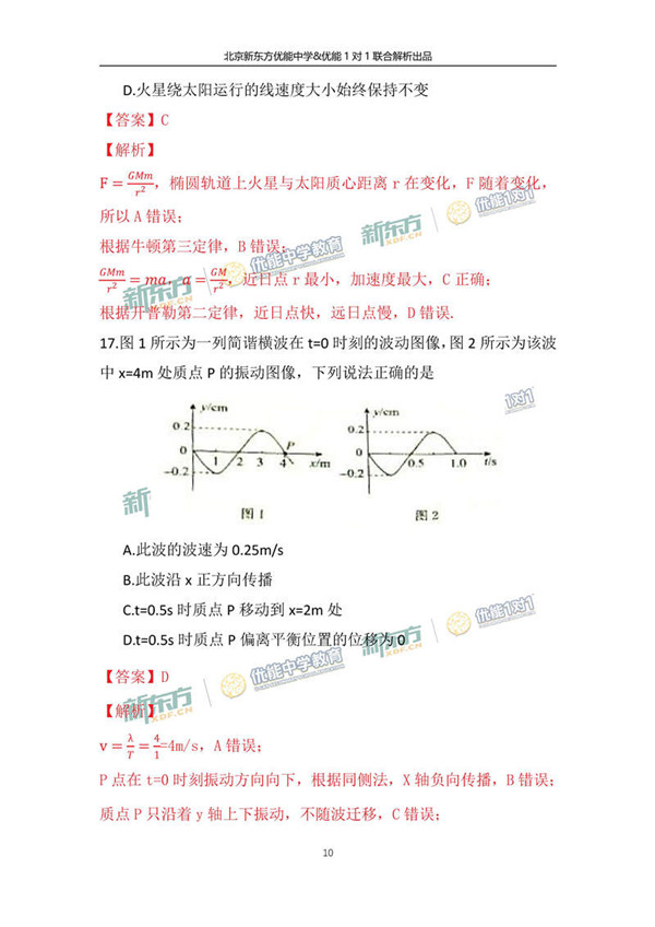 2017北京东城区高三二模理综试题答案解析