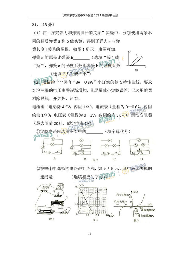 2017北京东城区高三二模理综试题答案解析