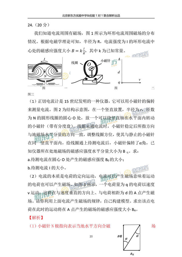 2017北京东城区高三二模理综试题答案解析