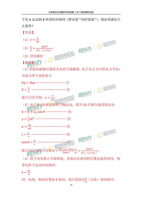 2017北京东城区高三二模理综试题答案解析