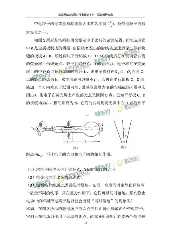 2017北京东城区高三二模理综试题答案解析