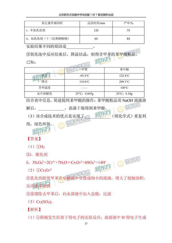 2017北京东城区高三二模理综试题答案解析