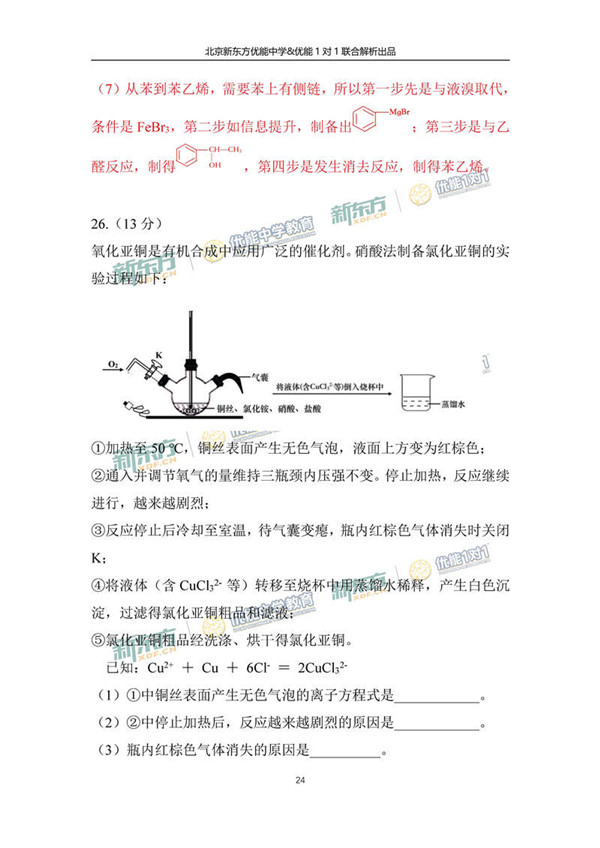 2017北京东城区高三二模理综试题答案解析