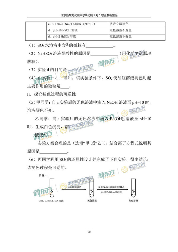 2017北京东城区高三二模理综试题答案解析