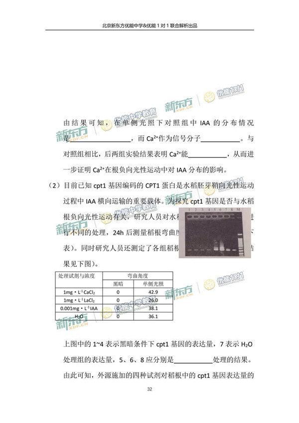 2017北京东城区高三二模理综试题答案解析