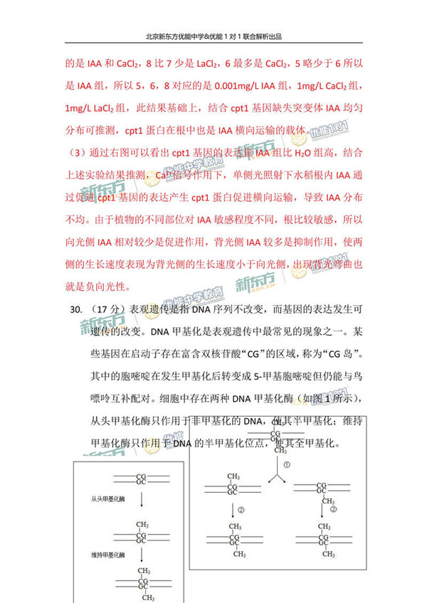 2017北京东城区高三二模理综试题答案解析