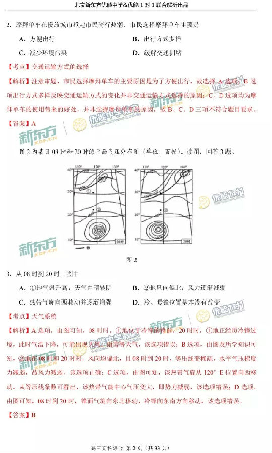 2017北京东城区高三二模文综试题答案解析