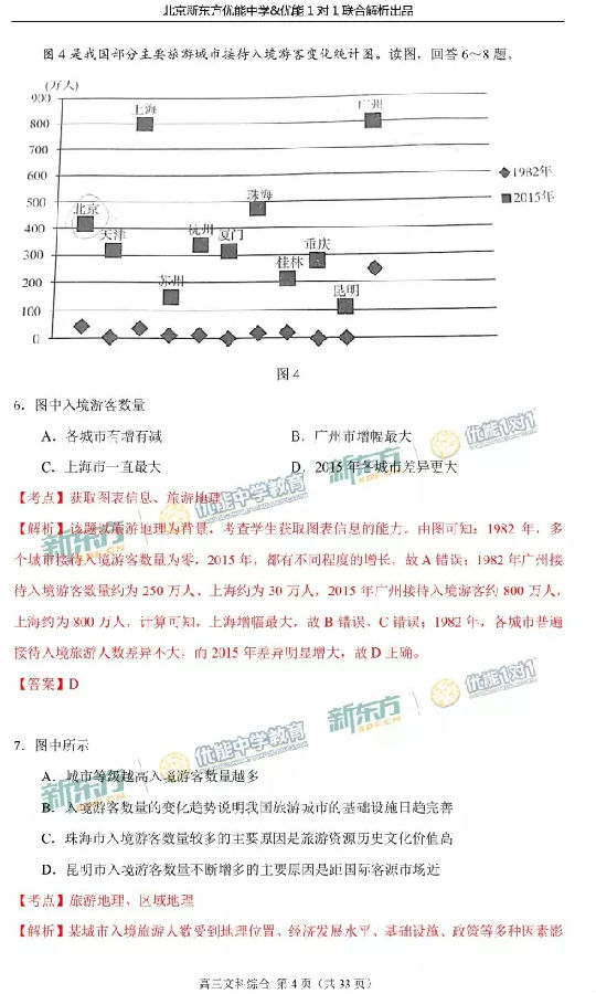 2017北京东城区高三二模文综试题答案解析