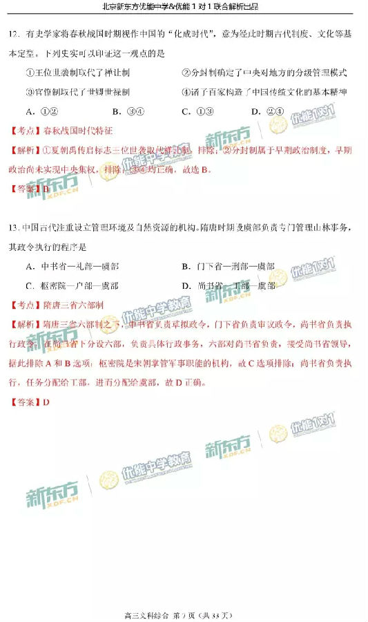 2017北京东城区高三二模文综试题答案解析