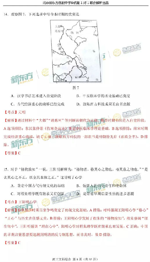 2017北京东城区高三二模文综试题答案解析