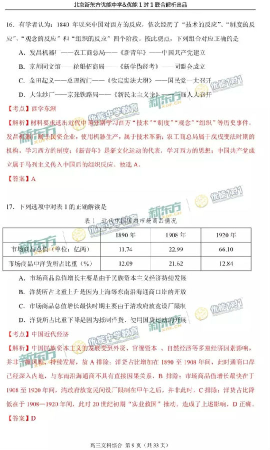 2017北京东城区高三二模文综试题答案解析