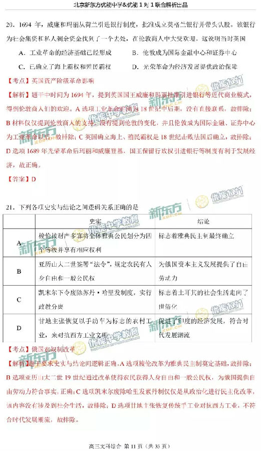 2017北京东城区高三二模文综试题答案解析