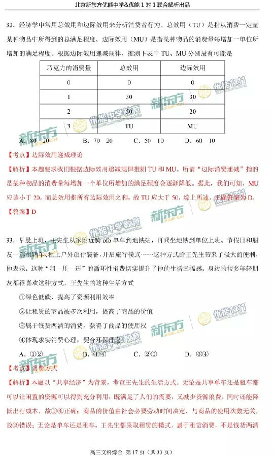 2017北京东城区高三二模文综试题答案解析