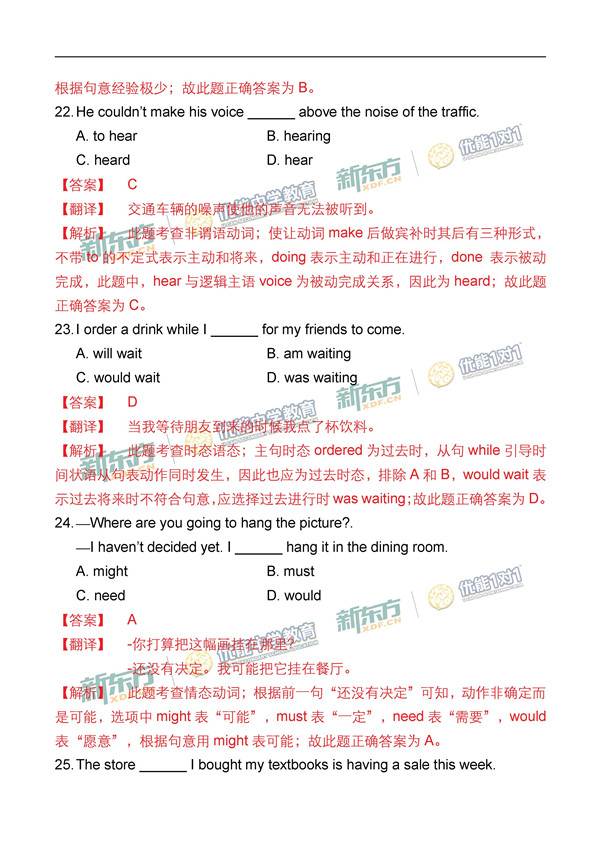 2017北京东城区高三二模英语试题答案解析