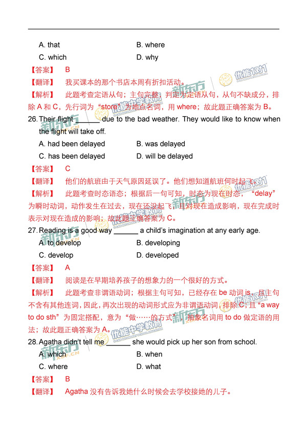 2017北京东城区高三二模英语试题答案解析