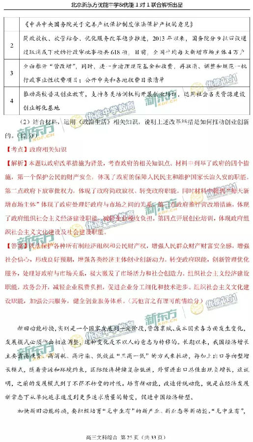 2017北京东城区高三二模文综试题答案解析