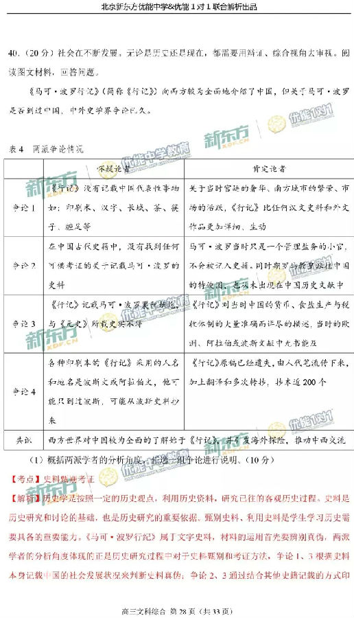 2017北京东城区高三二模文综试题答案解析