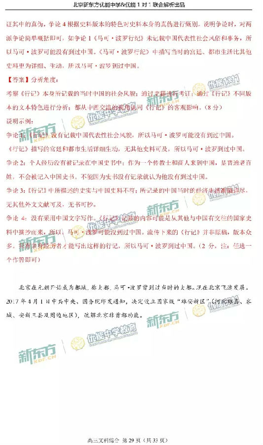 2017北京东城区高三二模文综试题答案解析