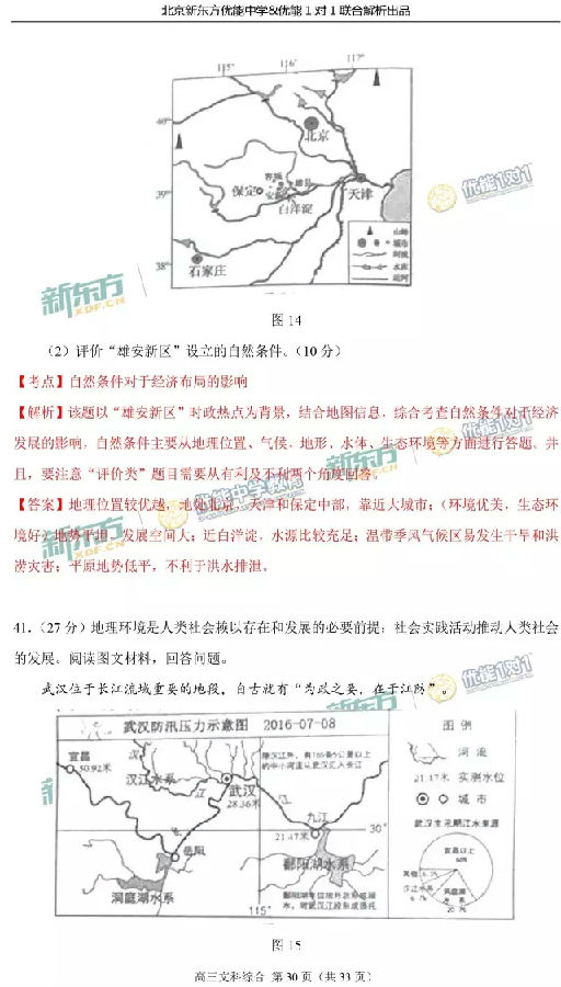 2017北京东城区高三二模文综试题答案解析