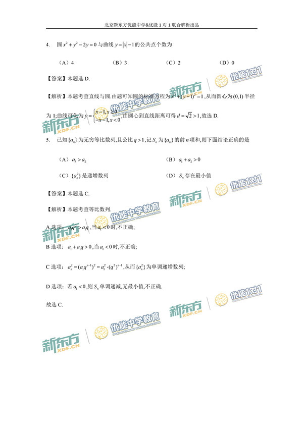 2017北京海淀区高三二模理科数学试题答案解析