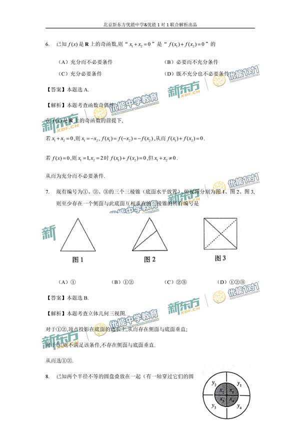 2017北京海淀区高三二模理科数学试题答案解析