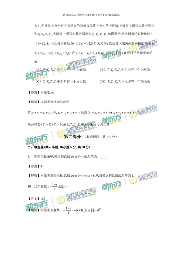 2017北京海淀区高三二模理科数学试题答案解析