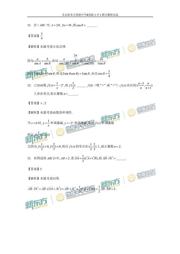 2017北京海淀区高三二模理科数学试题答案解析