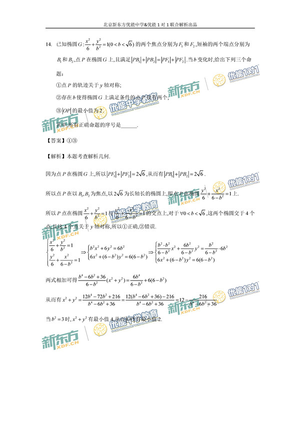 2017北京海淀区高三二模理科数学试题答案解析