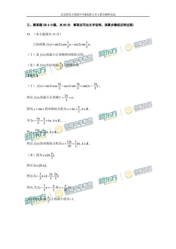 2017北京海淀区高三二模理科数学试题答案解析