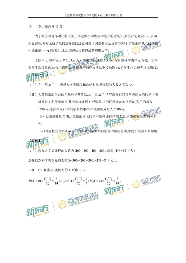 2017北京海淀区高三二模理科数学试题答案解析