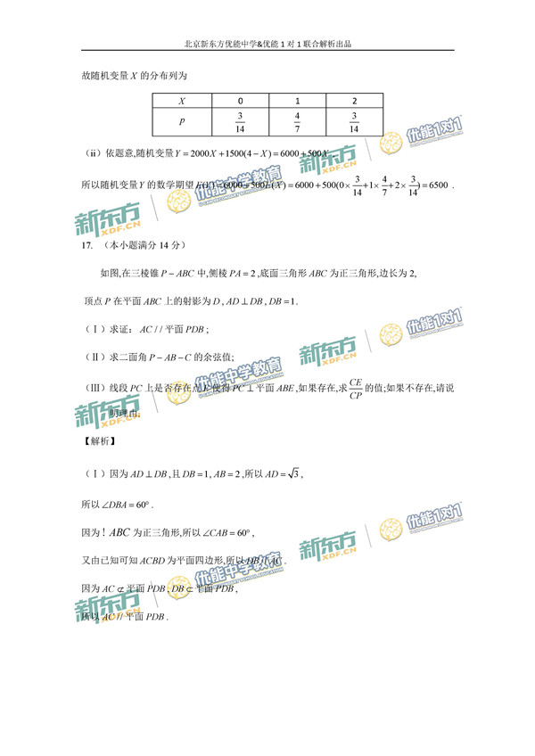 2017北京海淀区高三二模理科数学试题答案解析