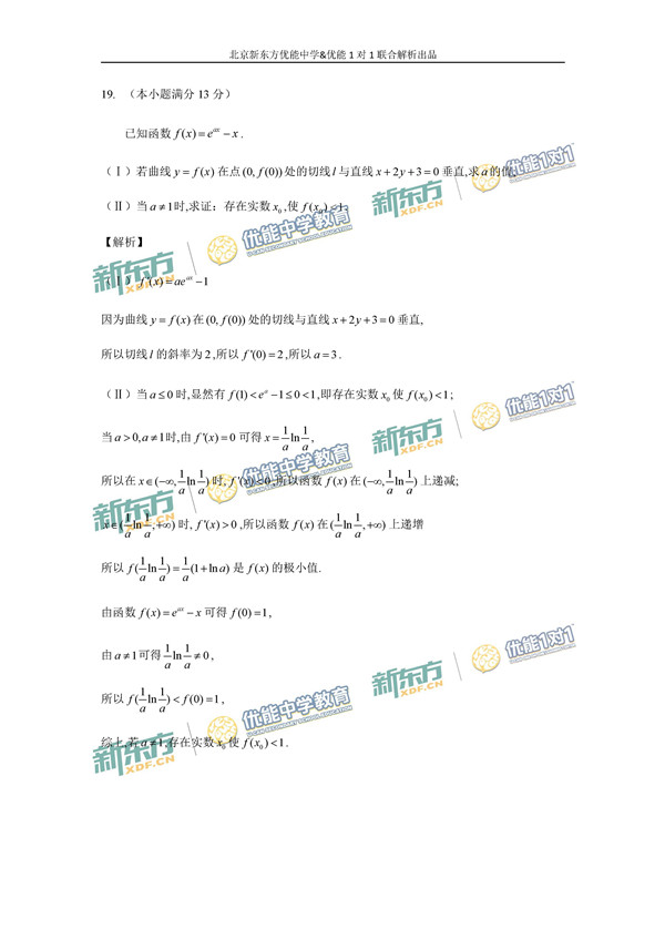 2017北京海淀区高三二模理科数学试题答案解析